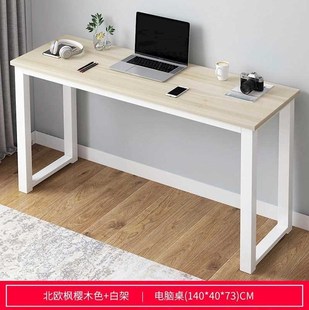 电脑长条办公家用简约窄桌靠墙边书习学桌台卧形细长方室桌子