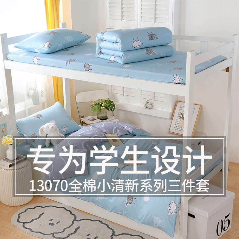 儿童A类纯棉三件套100全棉床上卡通学生宿舍专业被套床单单人被罩,床上用品,学生床品套件,淘宝优惠券,粉丝福利购,淘宝优惠卷