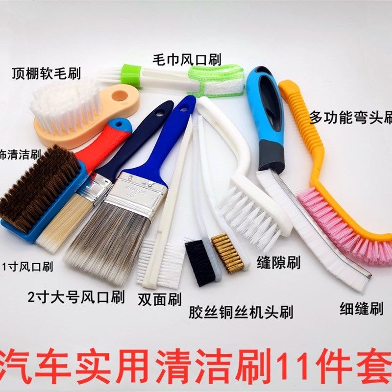 汽车实用清洁洗车刷子套装内饰风口刷顶棚缝隙细节精洗软毛刷工具