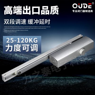 oude可调力度高端闭门器器缓冲液压自动欧德肯德基关门器家用静音