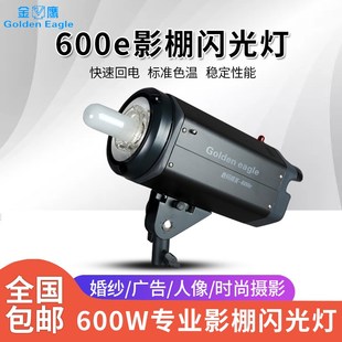 金鹰摄影灯600E影室闪光灯影楼专业拍照补光灯摄影棚人像产品拍摄