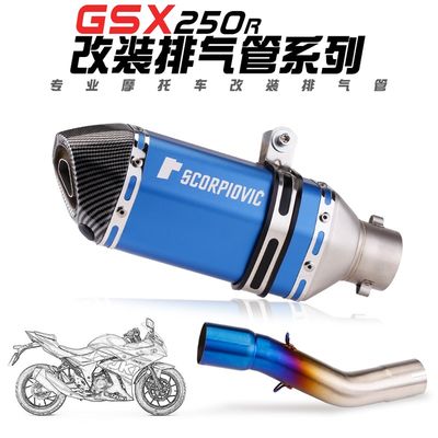 推荐适用于GSX250R 中段排气改装 专用排气管 GSX250 无失真直上