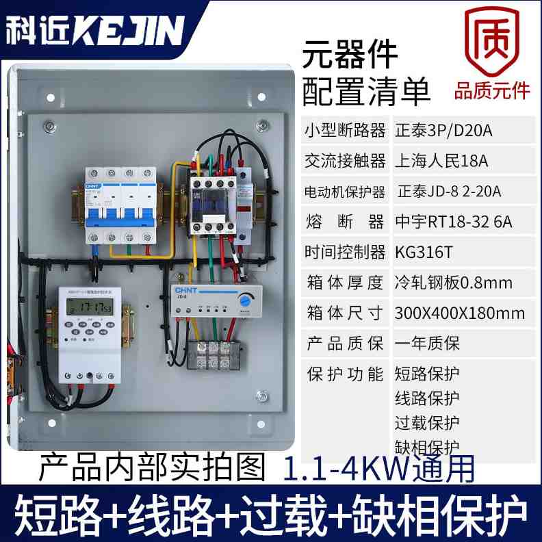 高档时控控制箱定时开关三相380v一控一电M机成套配电箱全自动电