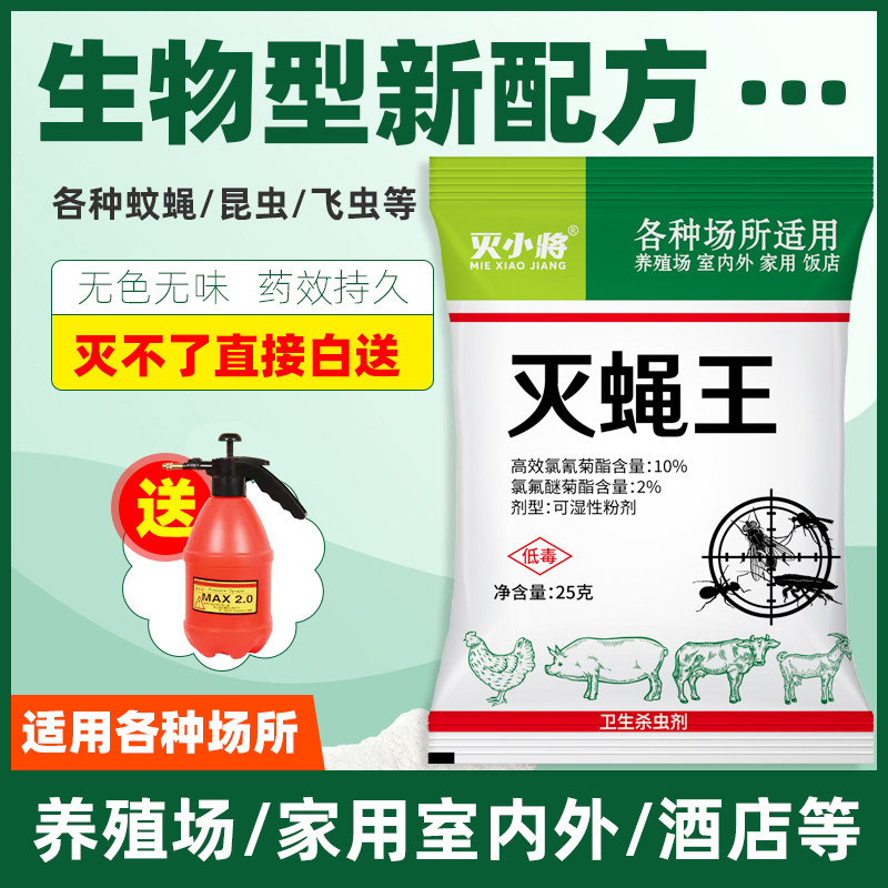 苍蝇一闻死苍蝇药养殖场用喷雾剂杀虫剂家用室内低毒一扫光灭蝇药
