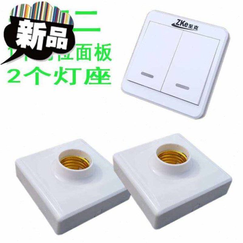 灯座灯口灯头螺口无线灯口遥控免布线随意贴u开关面板220v双控灯