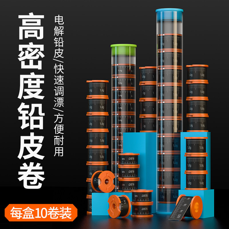 现货10枚环保刻度铅铅皮钓鱼专用铅皮卷克度铅铝皮锡皮卷渔具用品