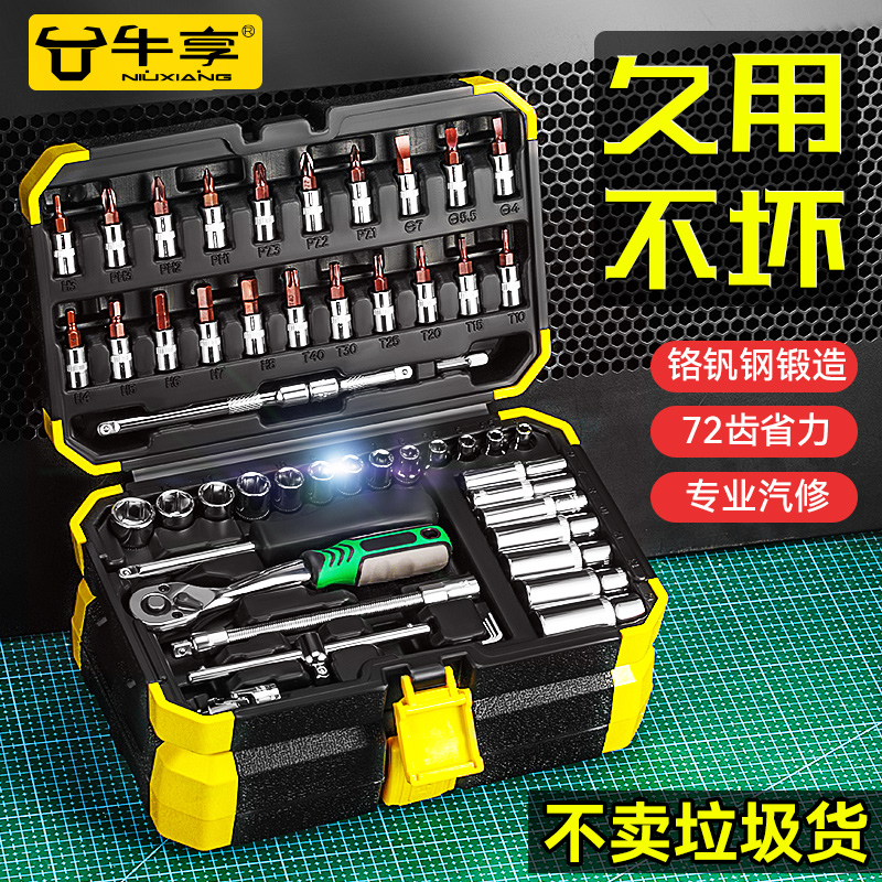 牛享53件套套筒扳手汽修工具大全修车工具套P装小飞快速一套工具