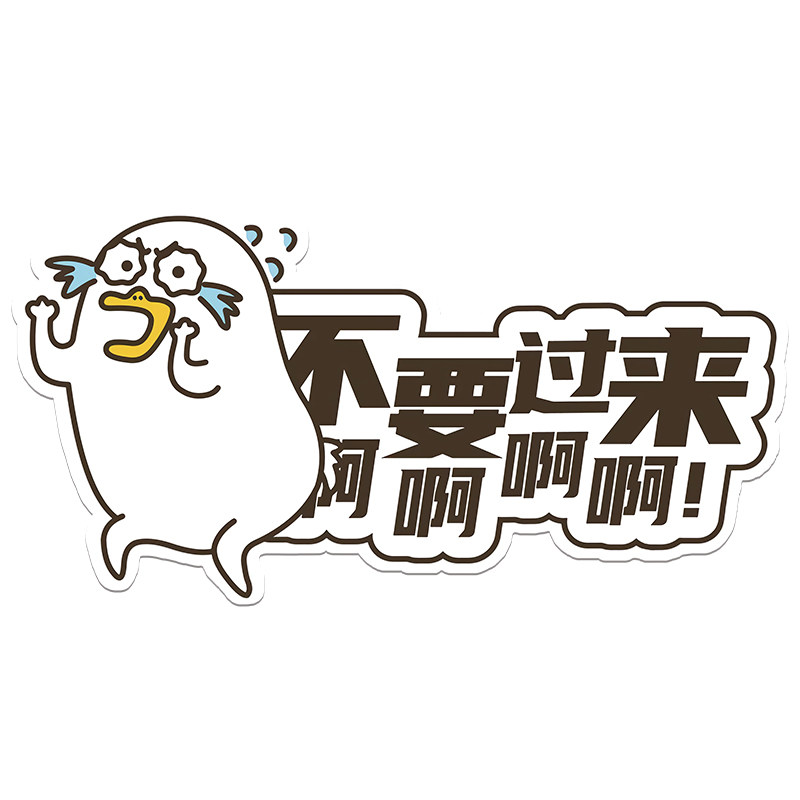 小刘鸭女司机新手上路驾驶实习期磁性车贴吸个性创意卡通反光贴纸