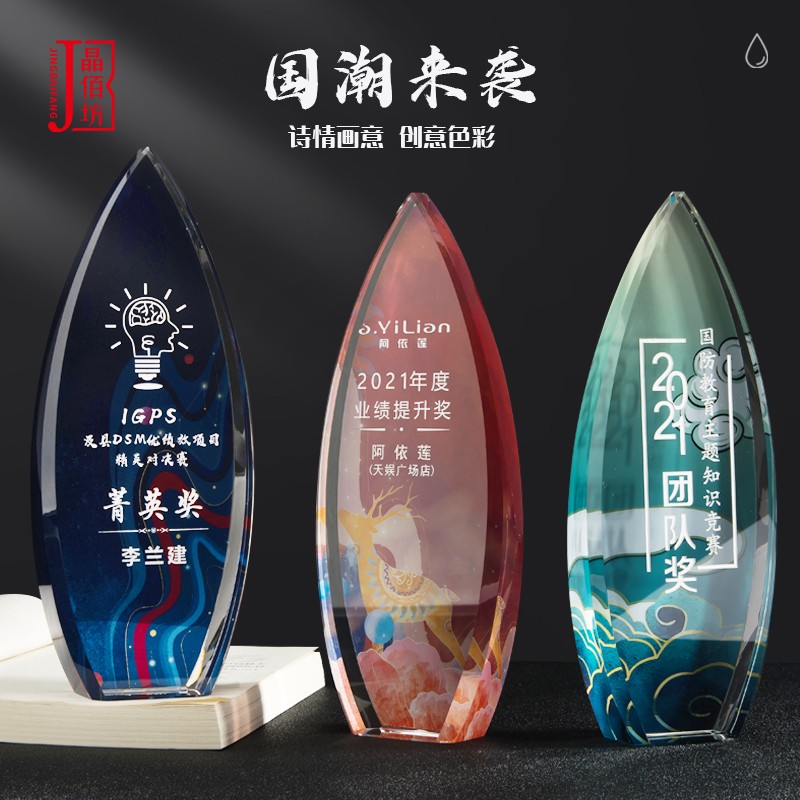 2021国潮风水晶奖n杯奖牌定制 企业量身预订活动主题潮流款纪念品