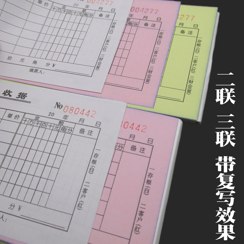 定做收据一二三连单联收款销售票据订制手撕复写报销凭证财会20本,文具电教/文化用品/商务用品,单据/收据,淘宝优惠券,粉丝福利购,淘宝优惠卷