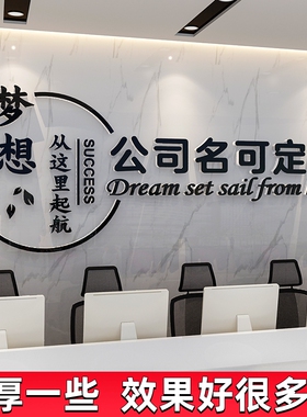 公司文化墙励志标语办公会议前台墙面装饰画布置企业标志设计贴纸