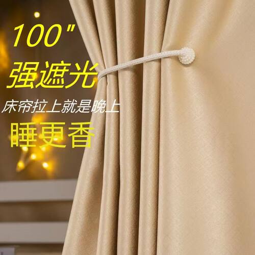 学生遮光床帘宿舍上铺加厚全遮光窗帘下铺寝室帘子男女生简约