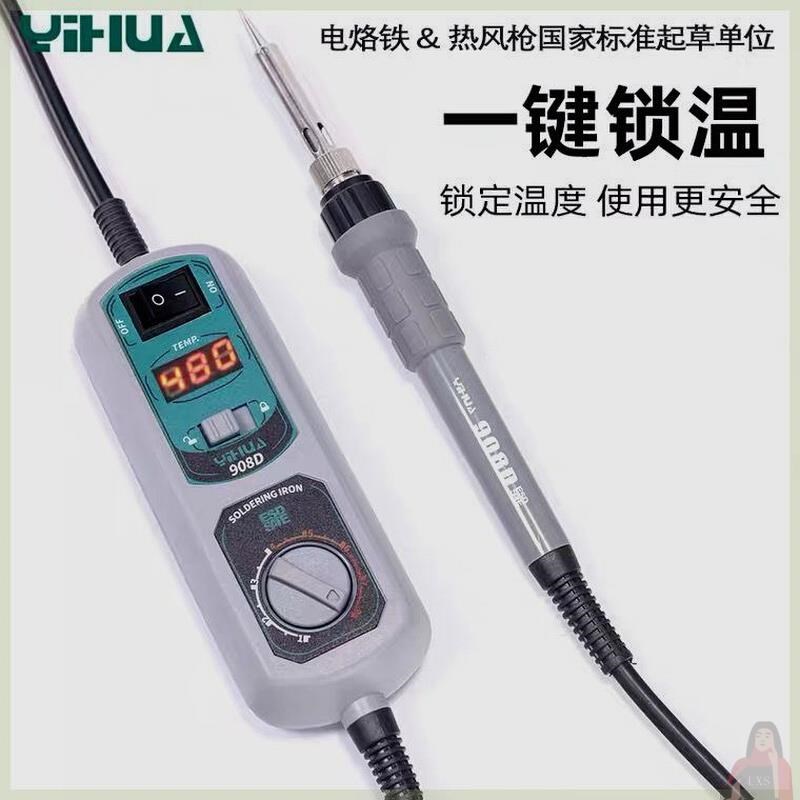 谊华908D电烙铁家用焊接内热式可调温小型恒温手机电脑维修套装