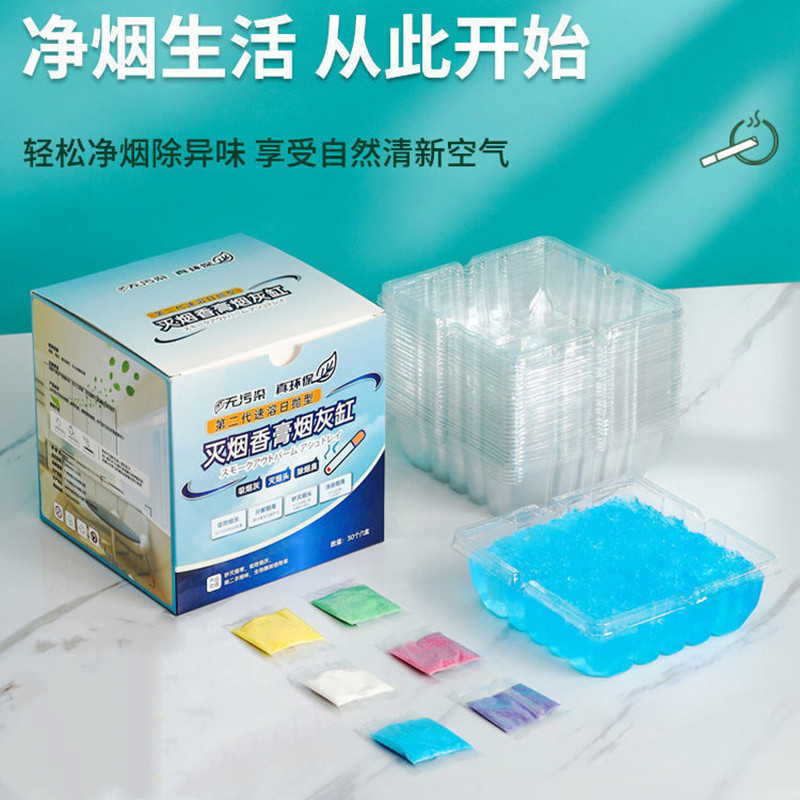 便携烟灰缸家用一次性灭烟沙时尚防飞灰办公室创意灰缸除烟味清洁