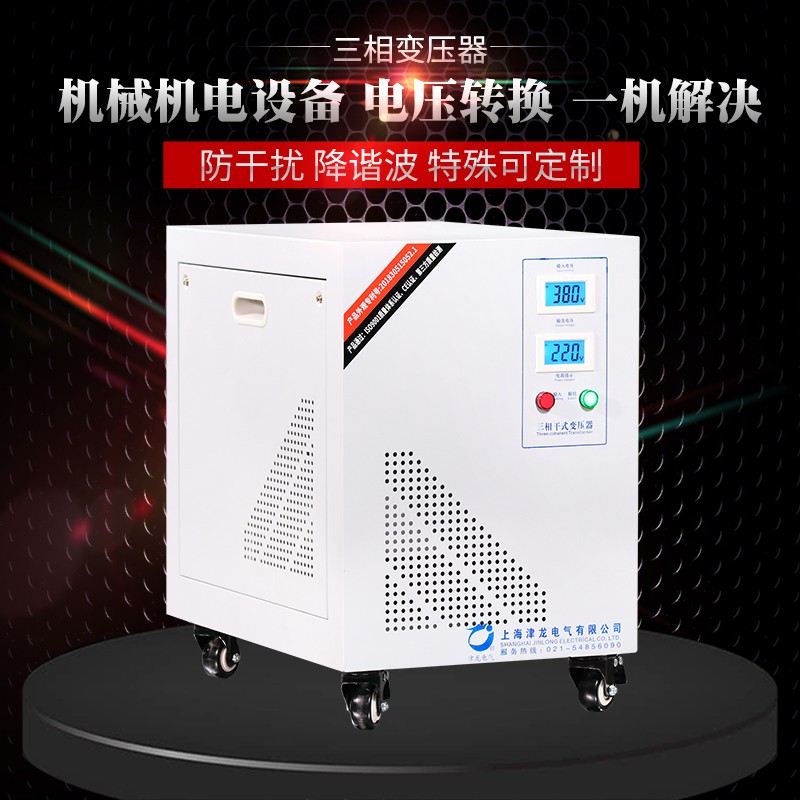 推荐415V转380变220V200三相干式伺服隔离大功率变压器5kva10kva2