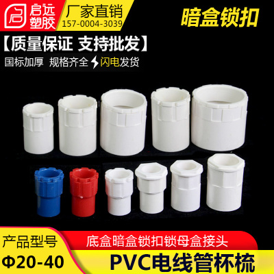 PVC 16/20电线管杯梳 86底盒暗盒锁扣锁母盒接4分线管连接头100只