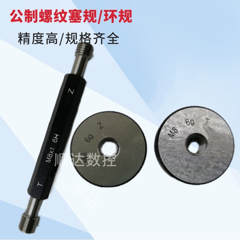 .公制通止规塞规牙规环规M0.8/1*0..2 0*0.225 1.0/1.1/901561.29