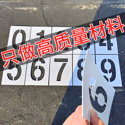 货车放大号模板车牌喷漆模板车位喷漆镂空字模具数字母09墙体广告