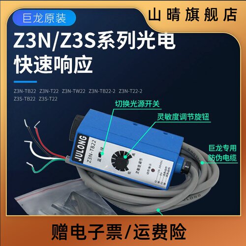 Z3N-TB22 T22-2  TW22 Z3S-T22巨龙光电开关纠偏制袋机色标传感器