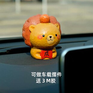 心想事成桌面车载摆件汽车可爱木雕送女生闺蜜狮子座生日礼物圣诞
