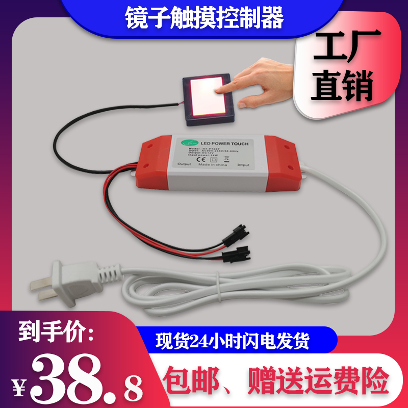 光镜控制器镜台控制器触摸理发专用 发廊发浴室发光镜新款控制器