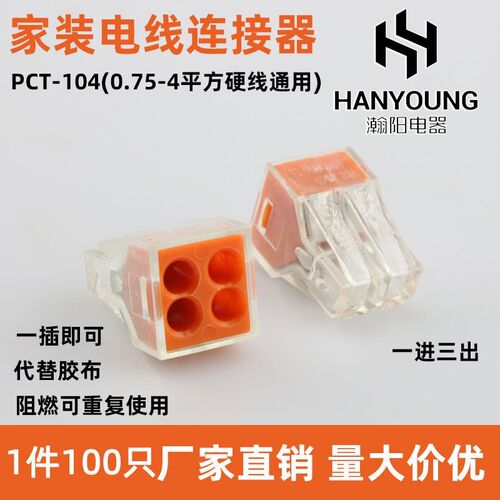 100只PdCT-104四孔电线连接器快速接头家用硬线接线端子电工并线