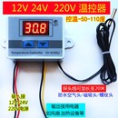 220V温度开关控制仪3001汽车空调风扇养殖 费12V智能温控器24V 免邮