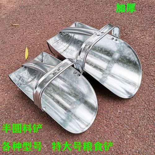 农用加厚粮食铲饲料铲添料斗饲料勺料瓢弧形面戳子半圆形铁簸箕