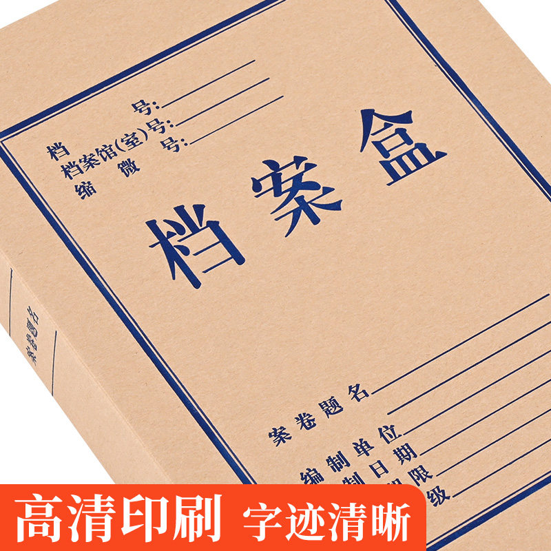 20/50个A4加厚牛皮纸档案盒文件资料盒无酸纸档案盒定制文件夹国属于什么档次？