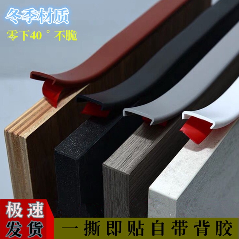 自粘u型封边衣柜保护卡条橱柜免漆板圆桌餐桌椅理石门板软收边条