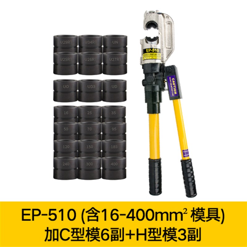 新品EP5d10/430铜鼻子液压钳压线钳冷压端子电工小型便携式400平