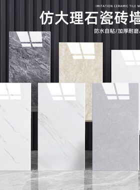 防水瓷砖上墙仿大理石地砖墙砖洗澡间卫生间岩板厕所砖片厨房遮丑
