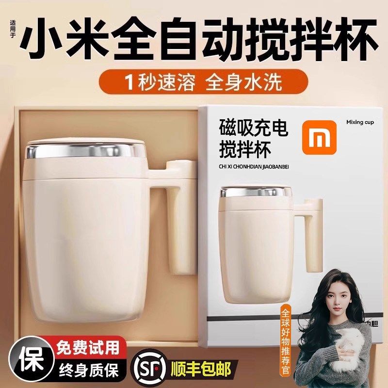 2025新款丨自动搅拌杯咖啡杯充电款冲泡豆浆牛奶粉摇摇杯旋转水杯,餐饮具,搅拌杯,淘宝优惠券,粉丝福利购,淘宝优惠卷