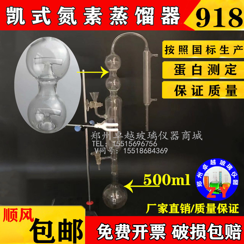 918氮素蒸馏器 回流蒸馏装置 蒸气发生器 凯氏氮素蒸馏器蛋白测定