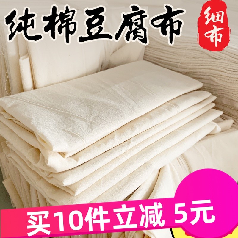 棉豆腐布白纱布布料食用纱布豆浆过滤布蒸笼布豆包布香干豆干布