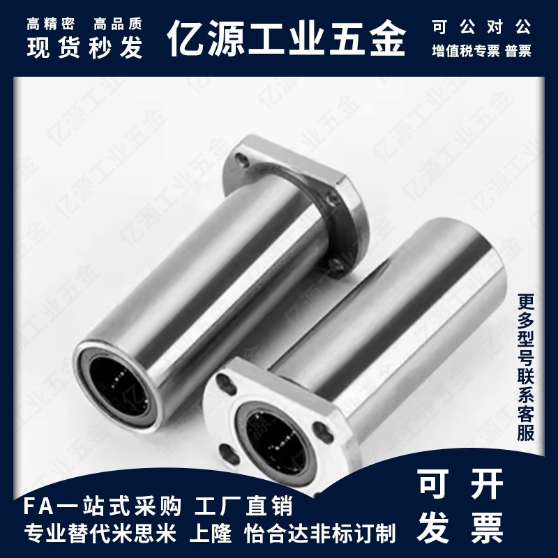 YI合达LNF21-d6 8 10 12 13 16 20 25 30微型对切边法兰直线轴承