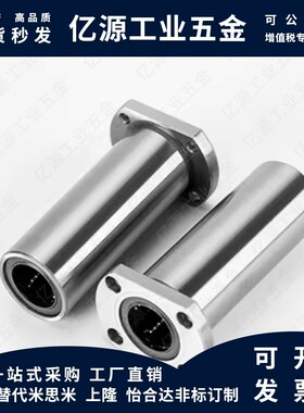 YI合达LNF21-d6 8 10 12 13 16 20 25 30微型对切边法兰直线轴承