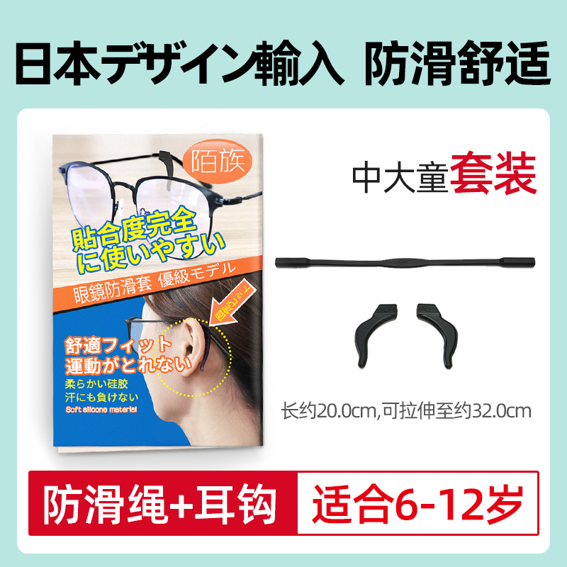 日本热销儿童眼镜挂绳防滑绳子运动固定防掉绳腿耳勾防脱落神器