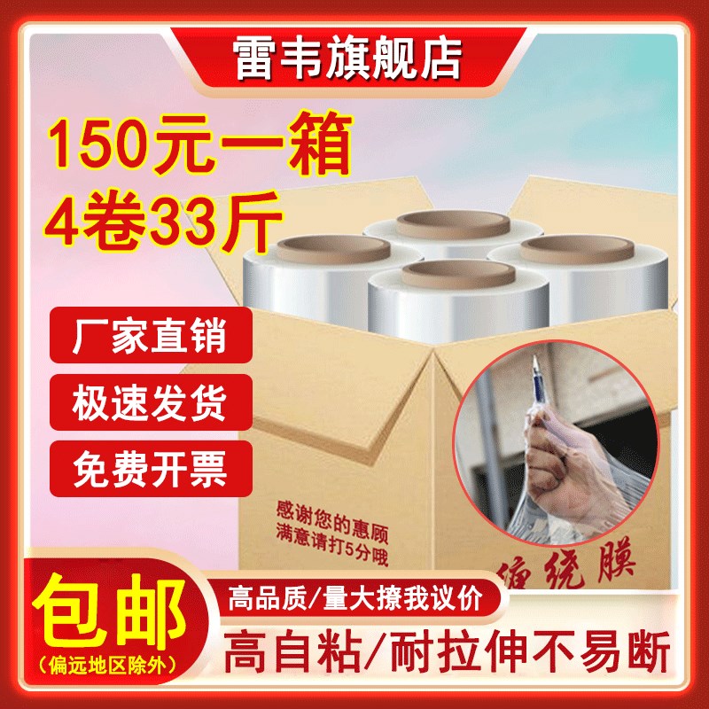 直销新品pe缠绕膜打m包膜50cm拉伸膜包装膜工业用大卷保鲜膜薄膜