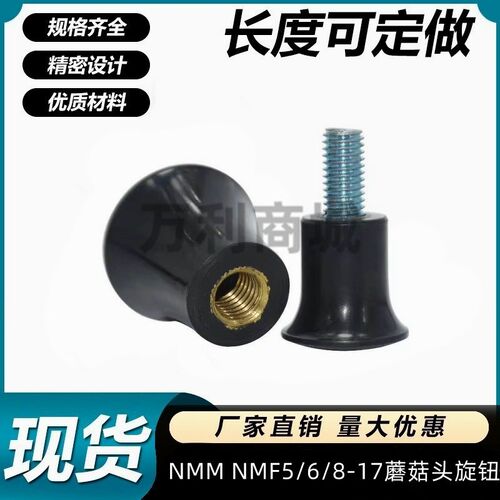 小型把手 外螺纹 NMM NMF5/6/8-17/21/25/33 蘑菇头旋钮  内螺纹