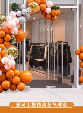 V3FP开业气氛场景布置店铺乔迁商场橙色气球T链立柱拱门支架