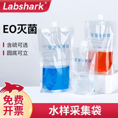 Labshark无菌水样采集袋液体采样袋取样袋含硫不含硫螺旋圆底可立