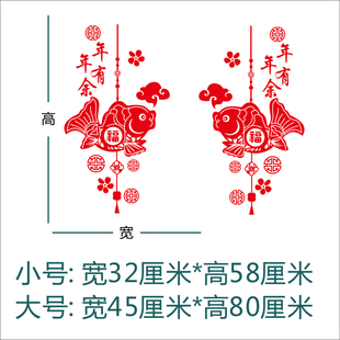 福鱼门贴元旦新年贴纸春节窗花客厅阳台玻璃门贴商铺推拉门装饰