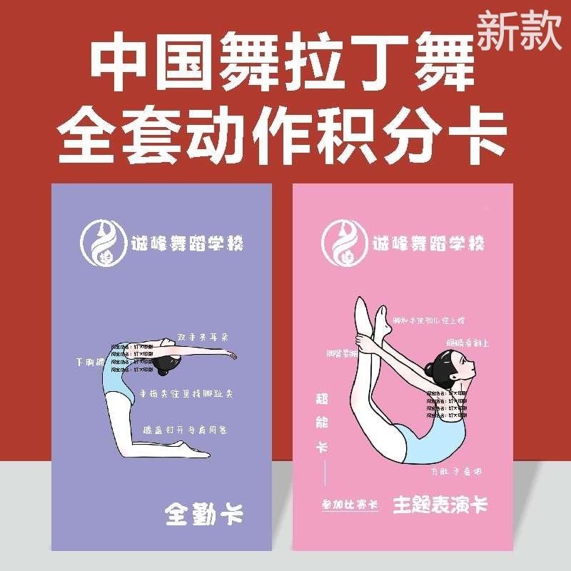舞蹈积分卡定制拉丁舞中国舞公卡奖励主学生尚学币兑换表扬卡新款