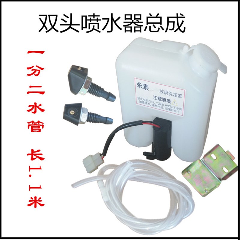 雨刷喷水器24v12v喷水马达电机配件水壶电轿三轮车五菱面包汽货车