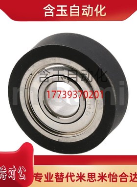 替换米思米SUMBB6-20/6-28 /8-28 /8-30/10-30硅胶聚氨酯轴承滚轮