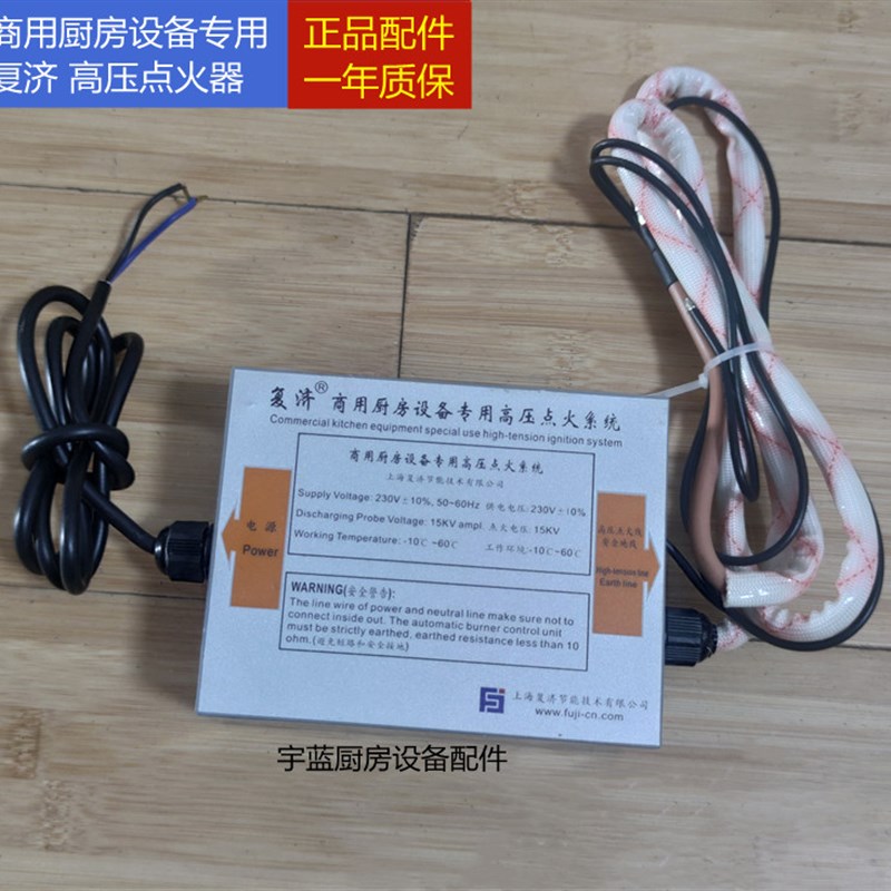 复济商用厨房设备专用高压点火系统点火器 节能燃烧控制器 点火针
