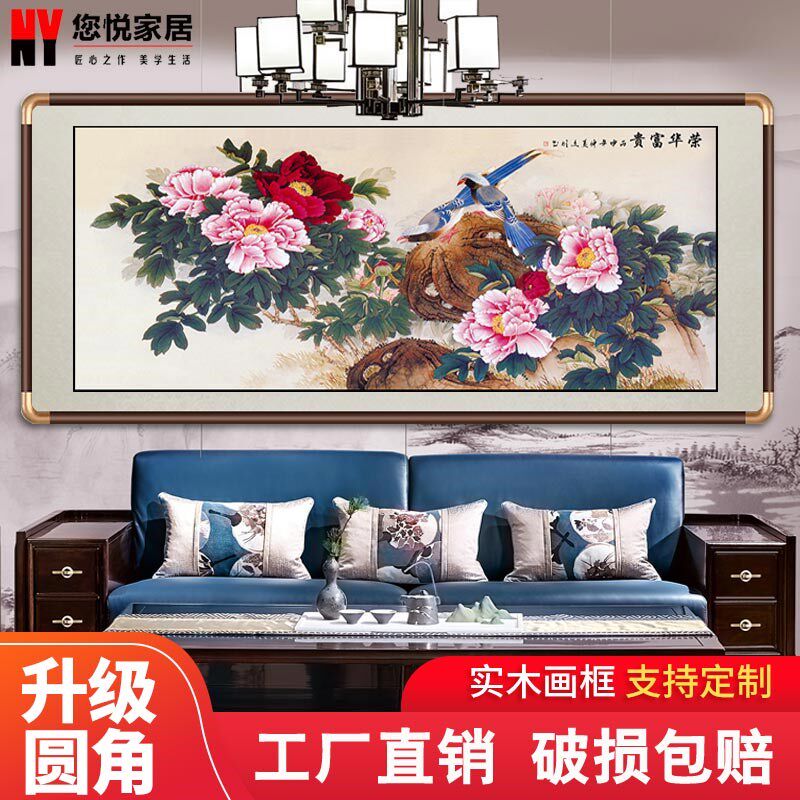 国画花开富贵牡丹图中式客厅沙发背景墙壁画餐厅卧室装饰挂画带框