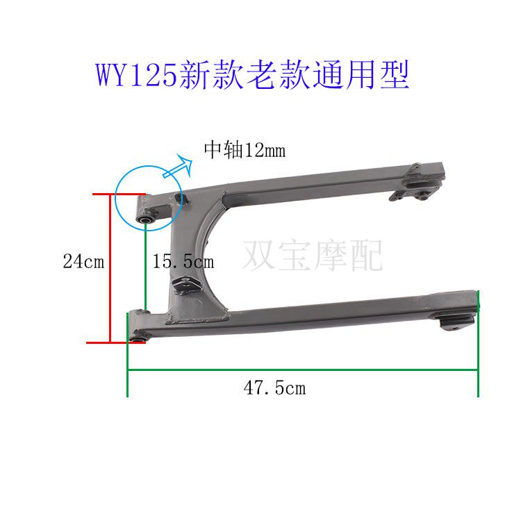 小众高货摩托车配件WY后平叉 WY125通用平衡架  后车架 平叉支架