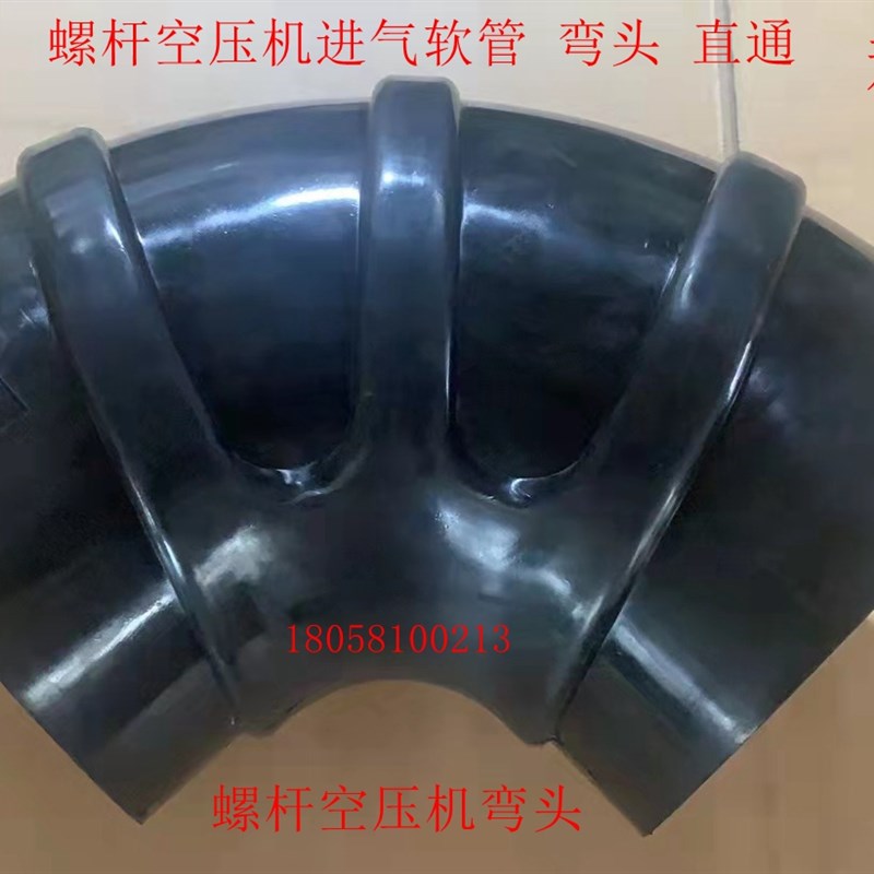 复盛螺杆式空压机进气软管弯头150橡胶接头吸气管进气阀空滤弯头